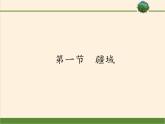 八年级上册地理教学课件-1.1疆域3-人教版