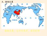 八年级上册地理教学课件-1.1疆域3-人教版
