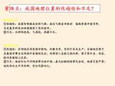 八年级上册地理教学课件-1.1疆域3-人教版