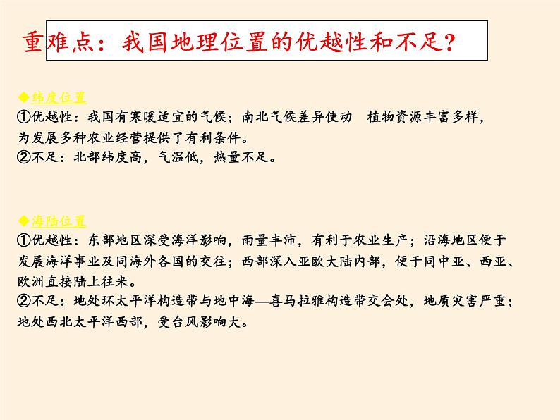 八年级上册地理教学课件-1.1疆域3-人教版第5页