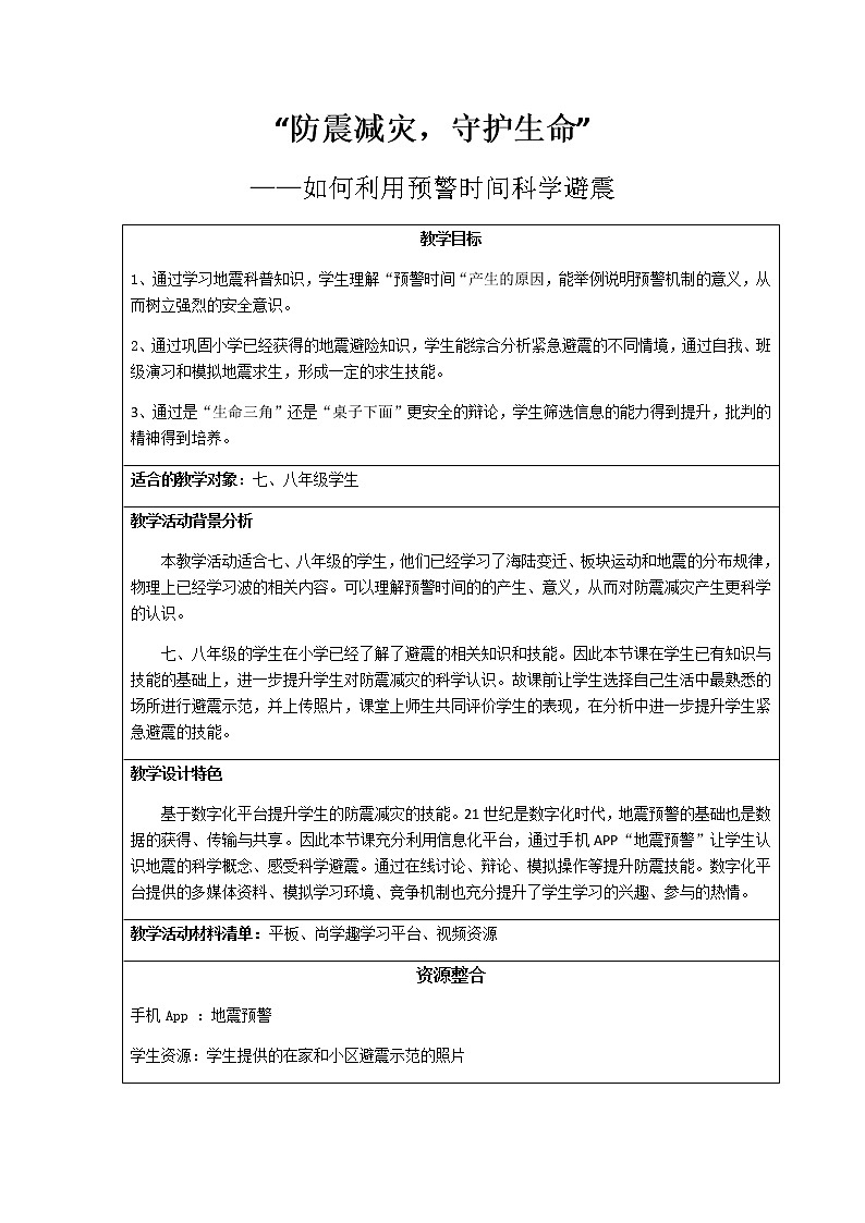 八年级上册地理教案-2.4自然灾害6-人教版01
