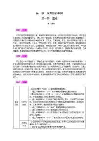 人教版 (新课标)八年级上册第一节 疆域教学设计