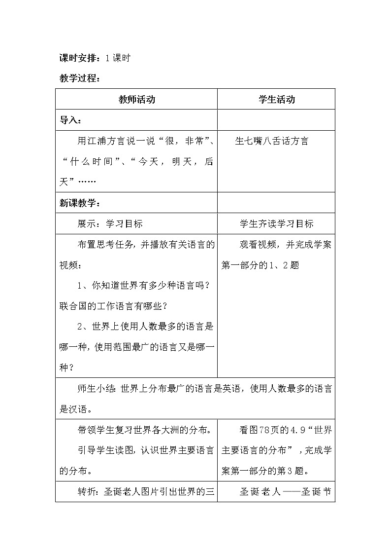 七年级上册地理教案-4.2世界的语言和宗教4-人教版03