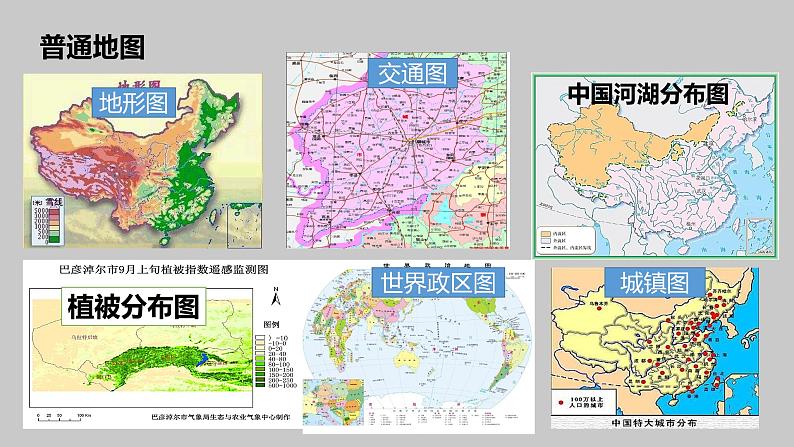 2021-2022学年星球版七年级上2.3 第三节  地 图 的 应 用课件PPT03