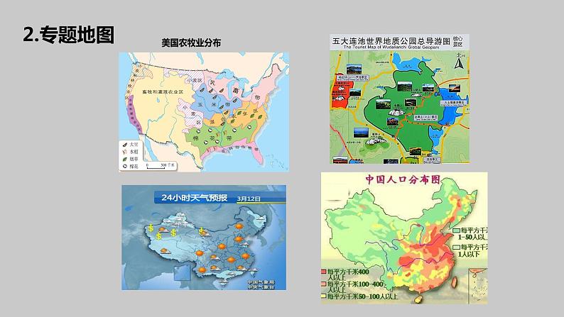 2021-2022学年星球版七年级上2.3 第三节  地 图 的 应 用课件PPT04