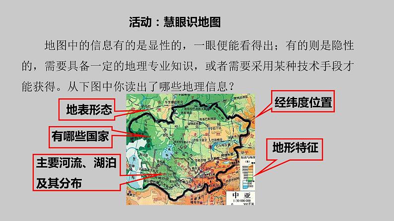 2021-2022学年星球版七年级上2.3 第三节  地 图 的 应 用课件PPT08