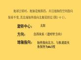 2021-2022学年星球版七年级上1.4 第4节  地球的公转课件PPT