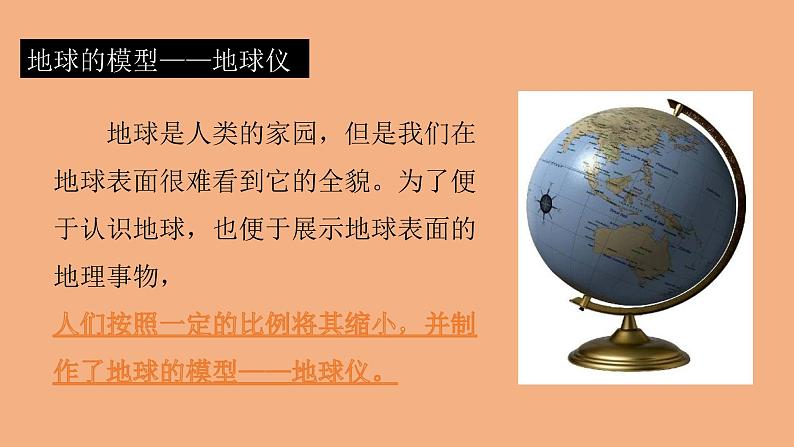 2021-2022学年星球版七年级上1.2 第二课 地球仪和经纬网课件PPT第2页