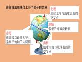 2021-2022学年星球版七年级上1.2 第二课 地球仪和经纬网课件PPT