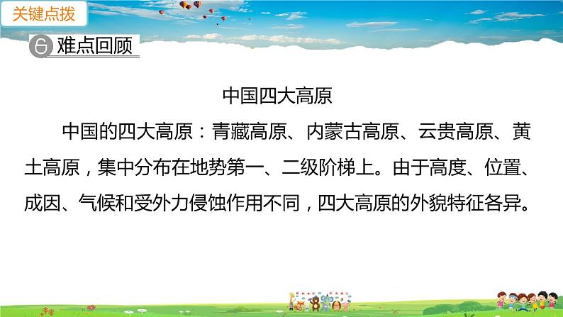 人教版八年级下册6.3《世界最大的黄土堆积区—黄土高原》第1课时（教学课件+教案+习题课件）02