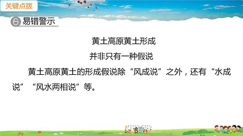 人教版八年级下册习题课件-第六章  北方地区第三节 世界最大的黄土堆积区——黄土高原第1课时　文明的摇篮　风吹来的黄土第3页