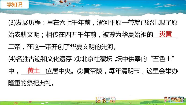 人教版八年级下册习题课件-第六章  北方地区第三节 世界最大的黄土堆积区——黄土高原第1课时　文明的摇篮　风吹来的黄土第8页