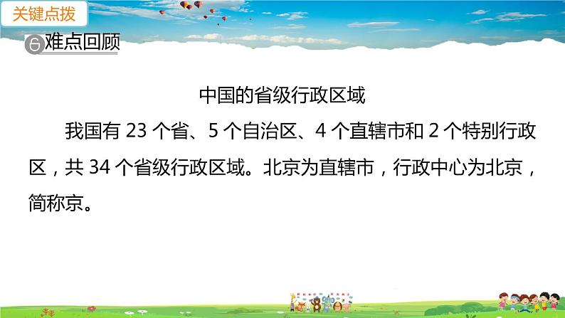 人教版八年级下册6.4《祖国的首都—北京》第1课时（教学课件+教案+习题课件）02