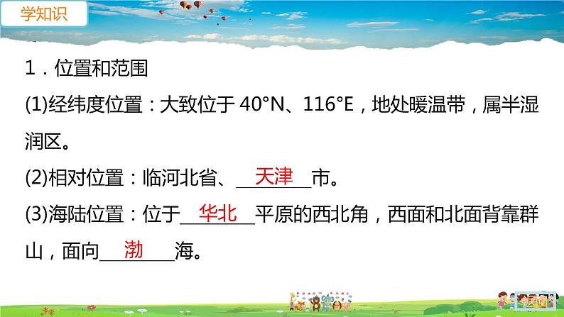 人教版八年级下册6.4《祖国的首都—北京》第1课时（教学课件+教案+习题课件）07