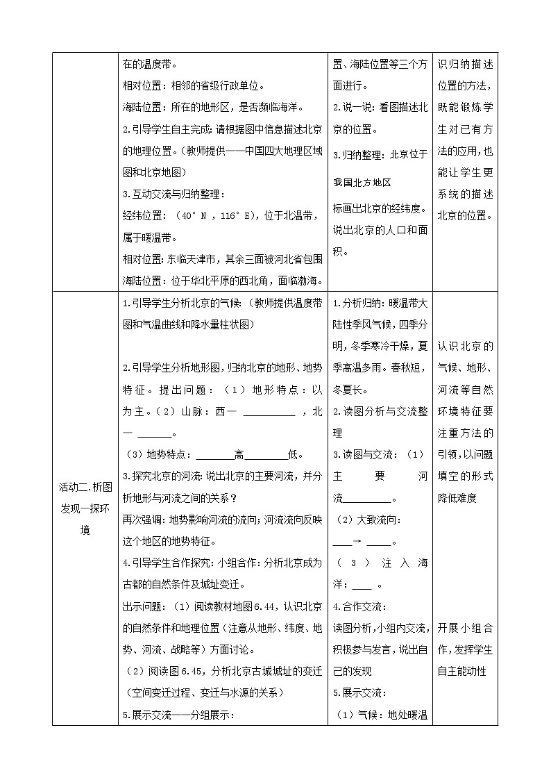 人教版八年级下册6.4《祖国的首都—北京》第1课时（教学课件+教案+习题课件）02