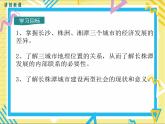 湘教版八年级下册第七章认识区域：联系与差异-第五节 长株潭城市群内部的差异与联系课件PPT