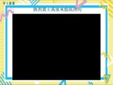 湘教版八年级下册 第八章认识区域：环境与发展-第五节 黄土高原的区域发展与居民生活课件PPT