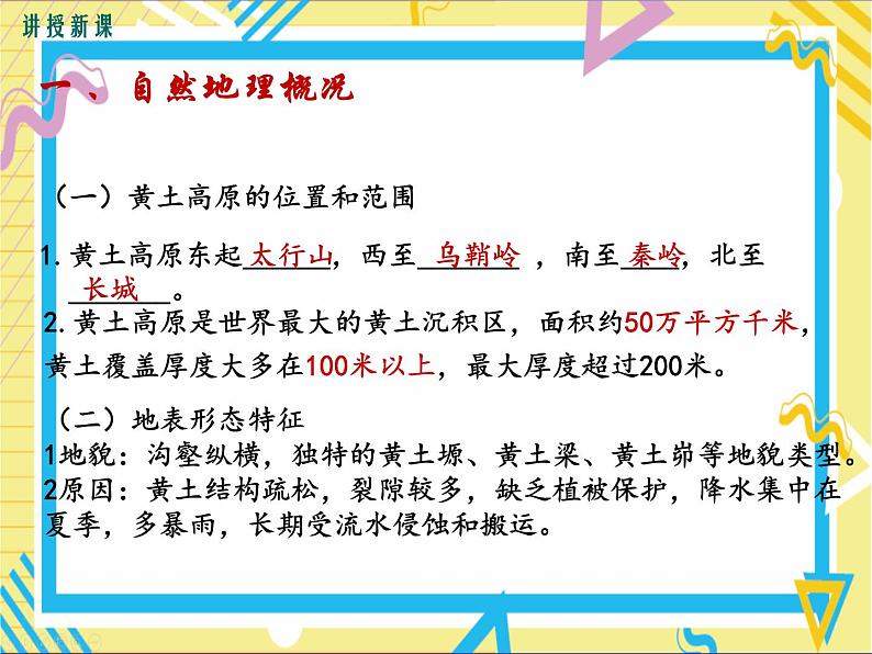 湘教版八年级下册 第八章认识区域：环境与发展-第五节 黄土高原的区域发展与居民生活课件PPT04