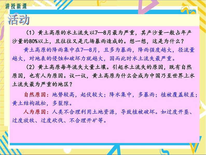 湘教版八年级下册 第八章认识区域：环境与发展-第五节 黄土高原的区域发展与居民生活课件PPT07