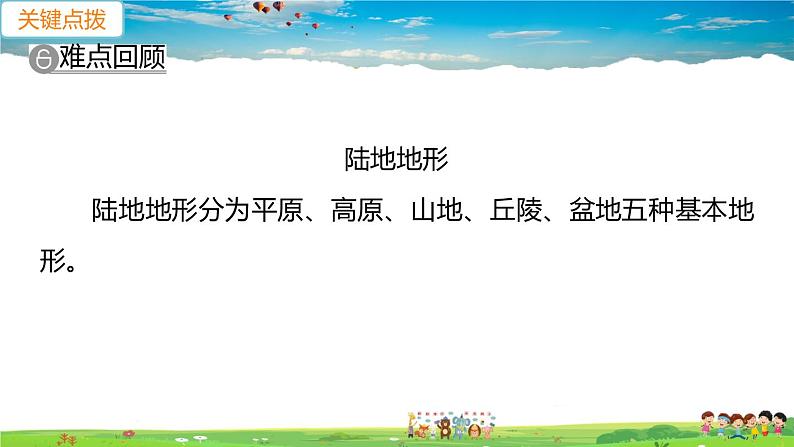 人教版八年级下册习题课件-第六章  北方地区第二节 “白山黑水”——东北三省第1课时　山环水绕　沃野千里第2页