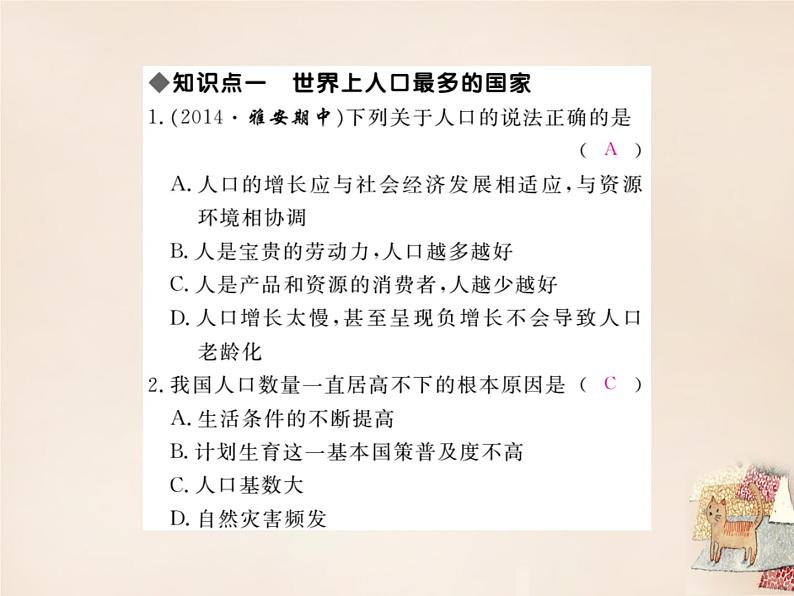 八年级地理上册 第一章 第2节 人口作业课件 （新版）新人教版04