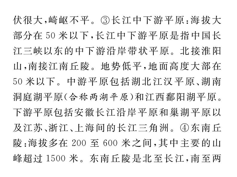 人教版地理八年级下册第七章         教材活动参考答案课件03