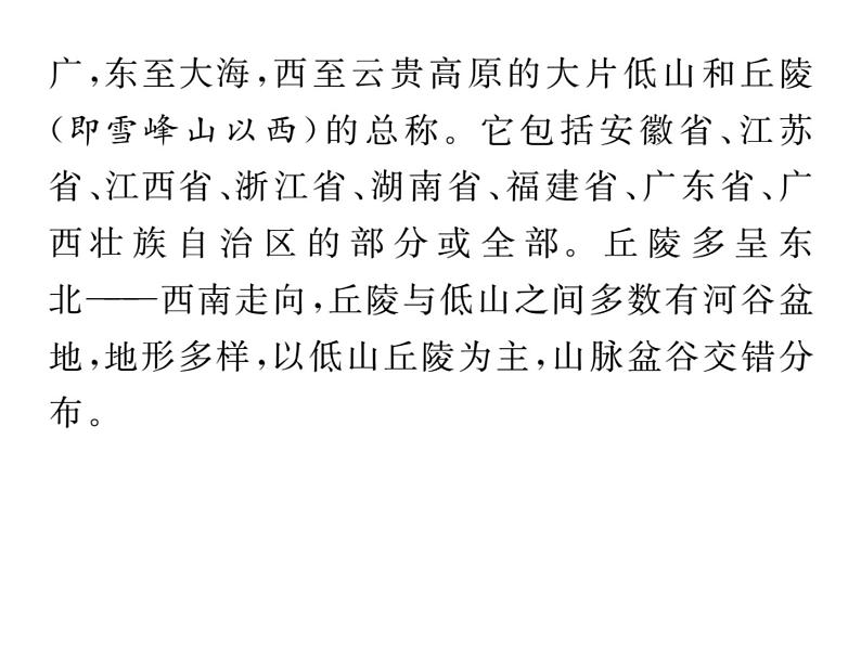 人教版地理八年级下册第七章         教材活动参考答案课件04