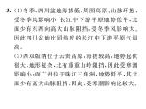 人教版地理八年级下册第七章         教材活动参考答案课件