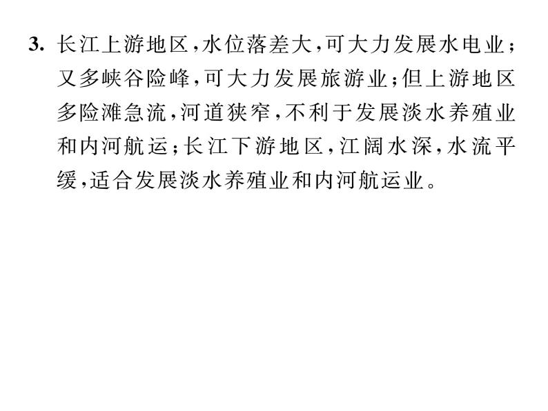 人教版地理八年级下册第七章         教材活动参考答案课件08