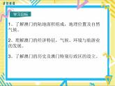 湘教版八年级下册地理-第七章认识区域：联系与差异-第二节 澳门特别行政区的旅游文化特色课件PPT