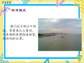 湘教版八年级下册地理-第七章认识区域：联系与差异-第二节 澳门特别行政区的旅游文化特色课件PPT