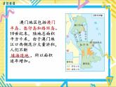 湘教版八年级下册地理-第七章认识区域：联系与差异-第二节 澳门特别行政区的旅游文化特色课件PPT
