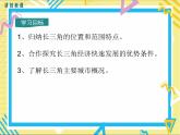 湘教版八年级下册地理-第七章认识区域：联系与差异-第四节 长江三角洲区域的内外联系课件PPT