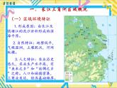 湘教版八年级下册地理-第七章认识区域：联系与差异-第四节 长江三角洲区域的内外联系课件PPT