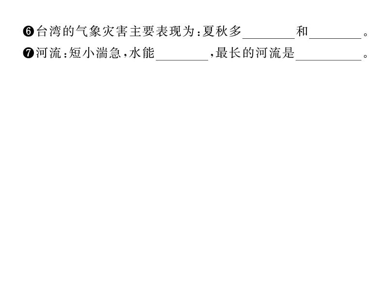 人教版地理八年级下册第七章  第四节         祖国的神圣领土-----台湾省  第1课时课件05