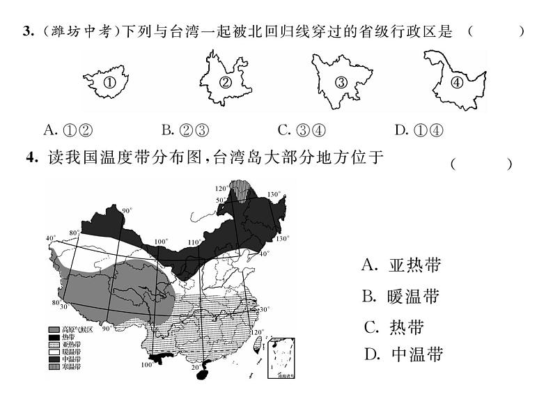 人教版地理八年级下册第七章  第四节         祖国的神圣领土-----台湾省  第1课时课件07