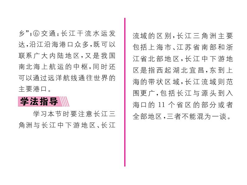 人教版地理八年级下册第七章  第二节         “鱼米之乡”-----长江三角洲地区   第1课时课件第3页