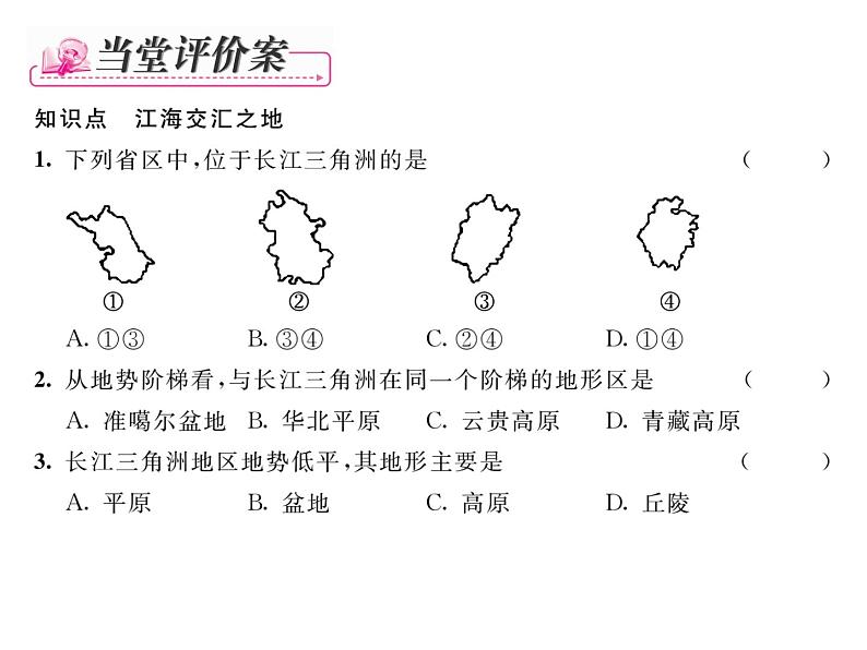 人教版地理八年级下册第七章  第二节         “鱼米之乡”-----长江三角洲地区   第1课时课件第5页