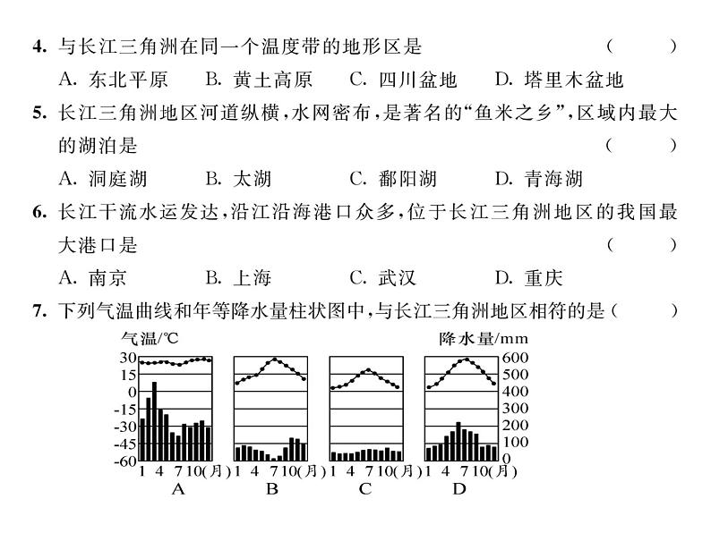 人教版地理八年级下册第七章  第二节         “鱼米之乡”-----长江三角洲地区   第1课时课件第6页