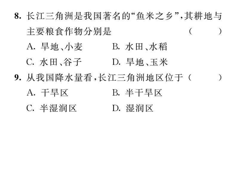 人教版地理八年级下册第七章  第二节         “鱼米之乡”-----长江三角洲地区   第1课时课件第7页