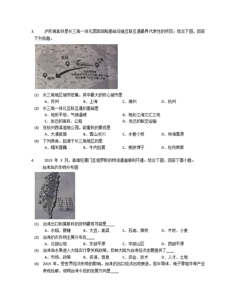 2019-2020学年河南省洛阳市八下期末地理试卷第2页