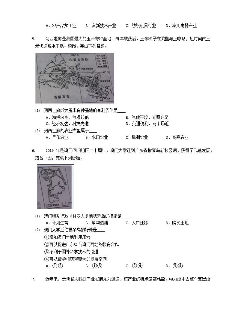 2019-2020学年河南省洛阳市八下期末地理试卷第3页