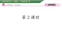 人教版 (新课标)八年级下册第七章 南方地区第四节 祖国的神圣领土——台湾省教学ppt课件