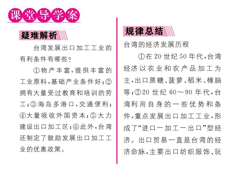 人教版地理八年级下册第七章  第四节         祖国的神圣领土-----台湾省  第2课时课件第2页