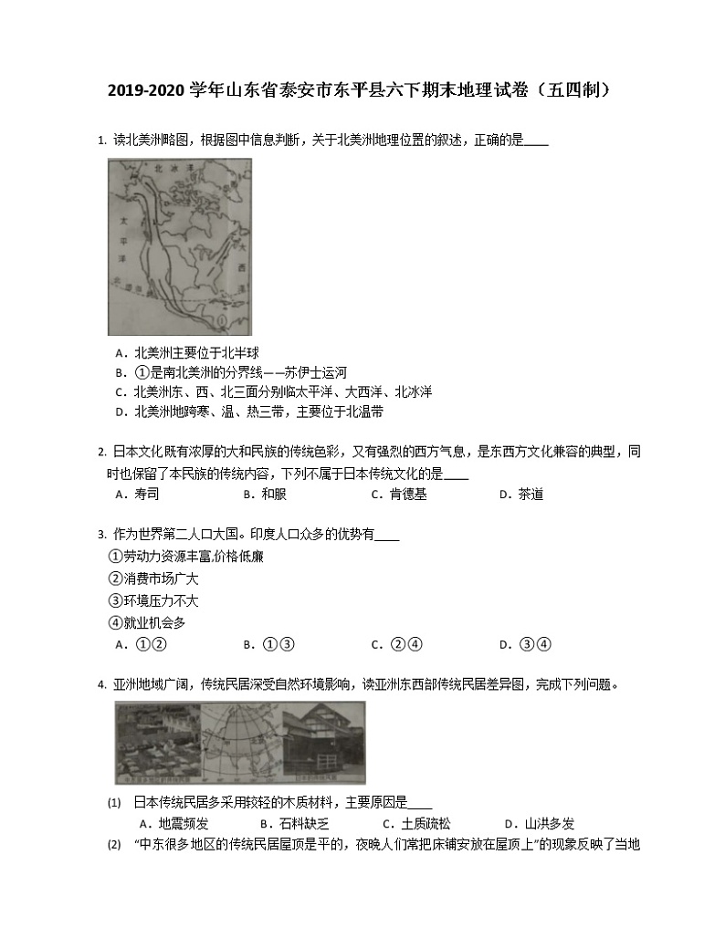 2019-2020学年山东省泰安市东平县六下期末地理试卷（五四制）01