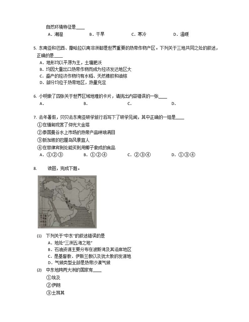 2019-2020学年山东省泰安市东平县六下期末地理试卷（五四制）02