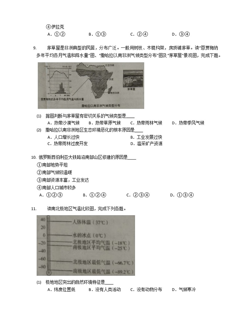 2019-2020学年山东省泰安市东平县六下期末地理试卷（五四制）03