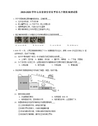 2019-2020学年山东省泰安市东平县七下期末地理试卷