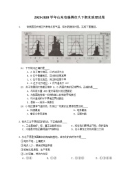 2019-2020学年山东省淄博市八下期末地理试卷