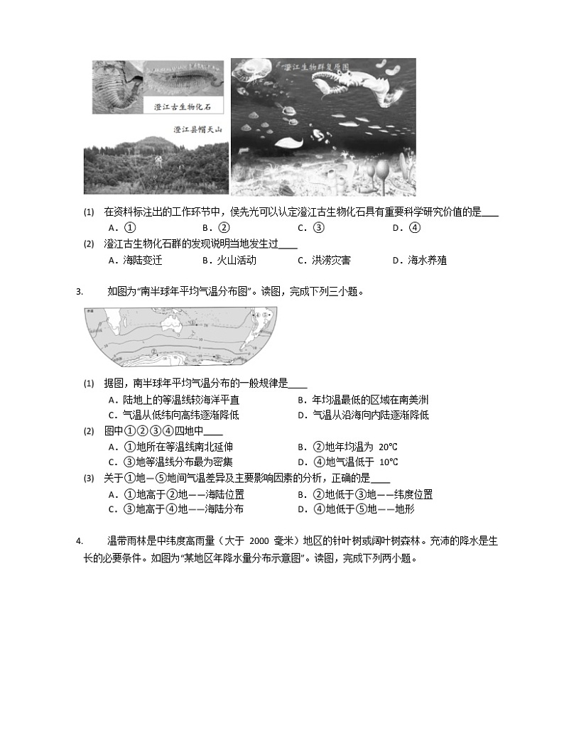 2020-2021学年北京市西城区北京市第四十三中学八上期末地理试卷第2页